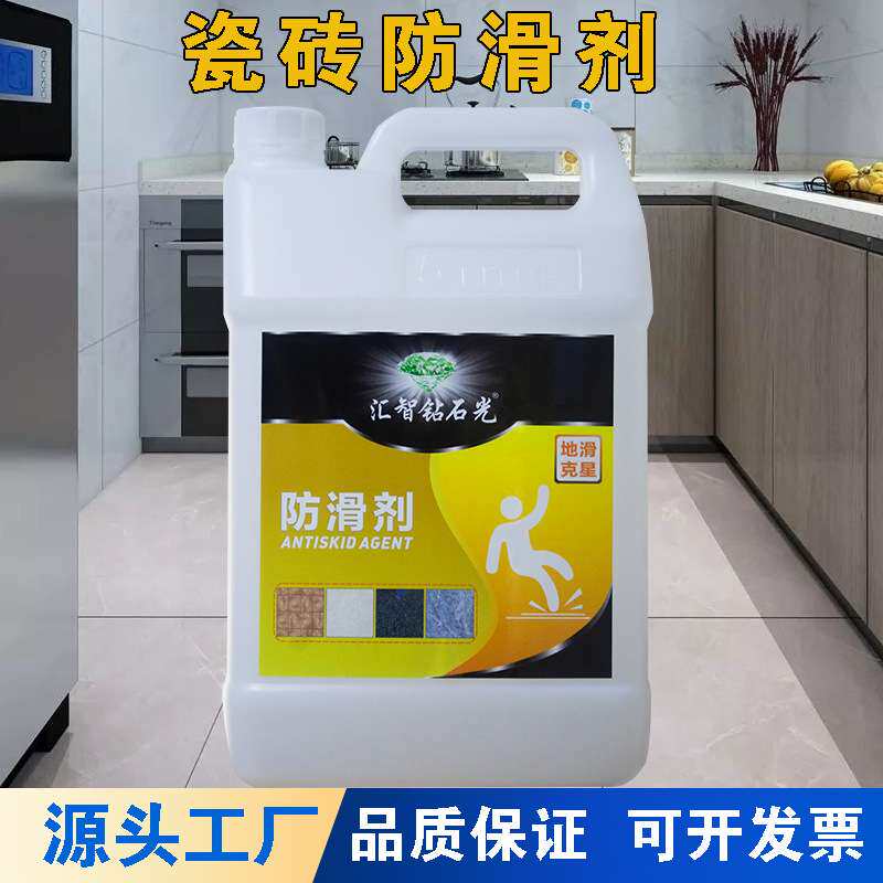 汇智瓷砖防滑剂厂家直供地面防滑液家用浴室地板地砖止滑剂涂料