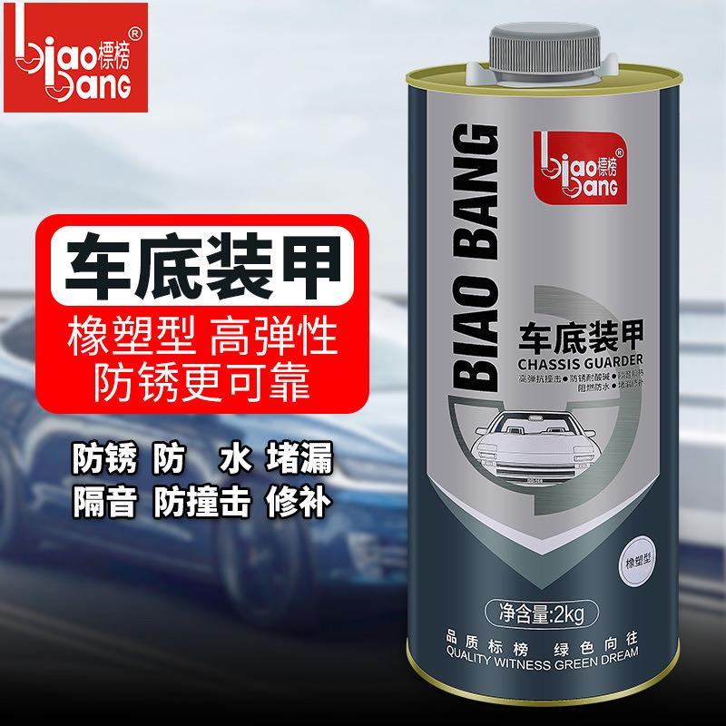 标榜 汽车底盘装甲2KG 底盘防锈胶漆地盘装甲施工隔音胶 防锈漆