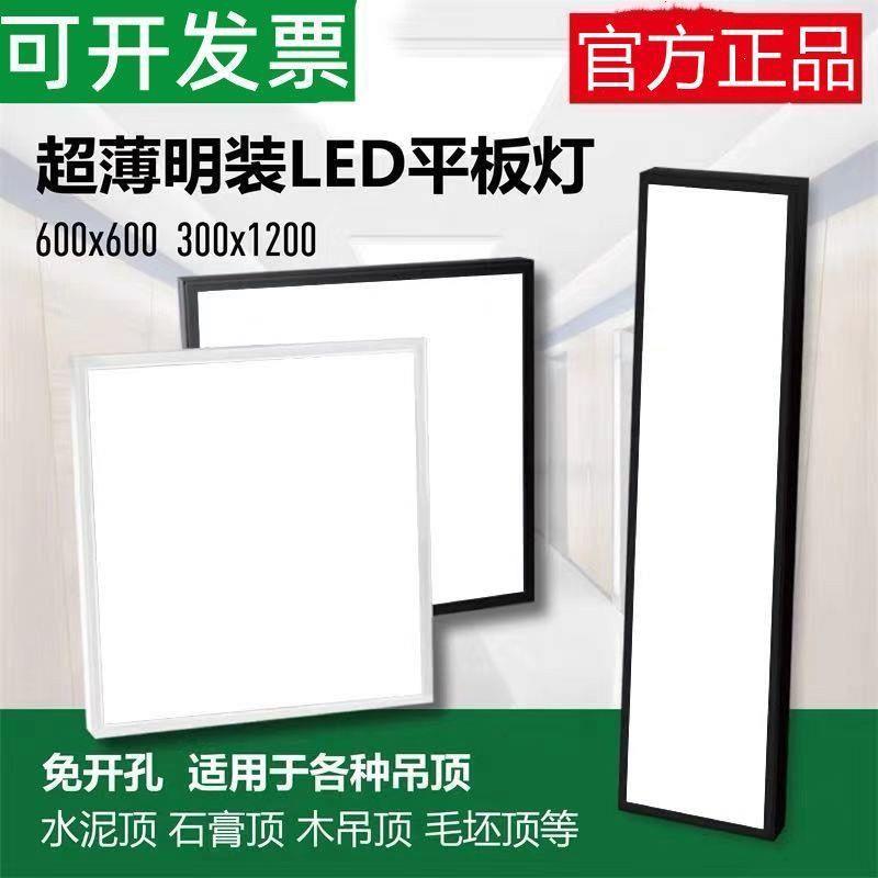 明装LED平板灯600x600吸顶灯300x900x1200石膏板水泥顶吊线面板灯