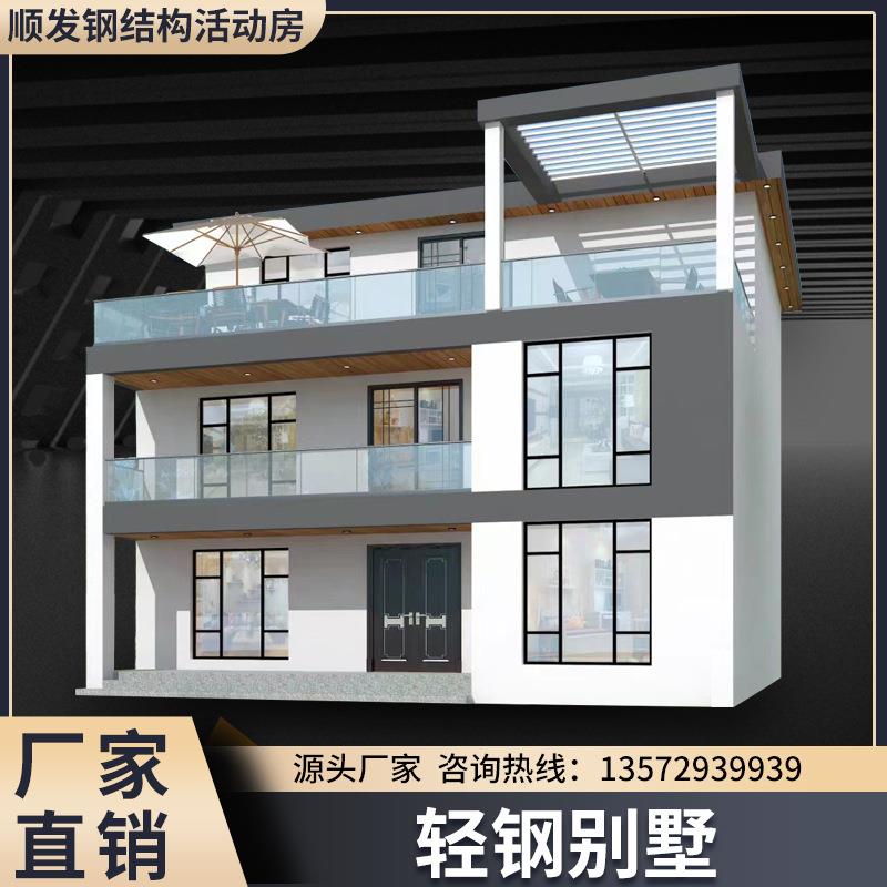 轻钢龙骨别墅新农村自建房活动板房定 制户外移动装配式集成房屋