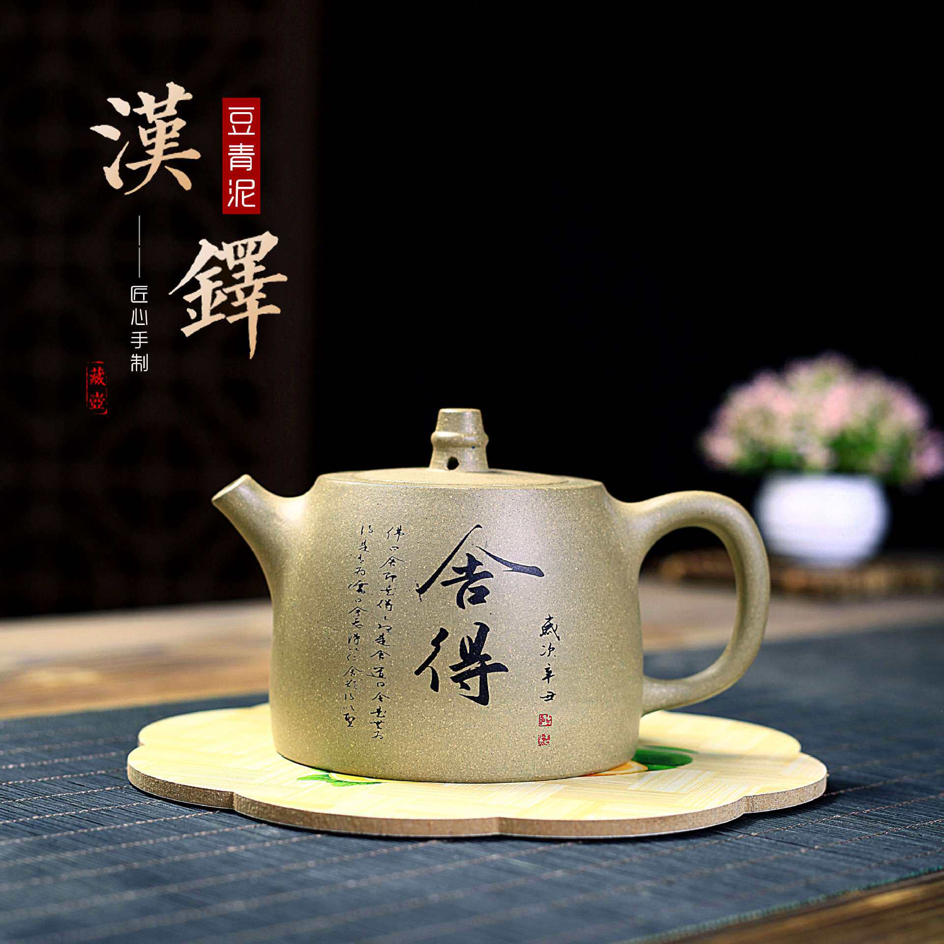 宜兴紫砂壶纯全手工原矿豆青泥舍得汉铎家用段泥茶壶茶具
