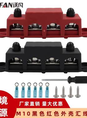 游艇船舶改装汇流排M10M8螺柱4路Busbar汇线排 48V250A接线排套装