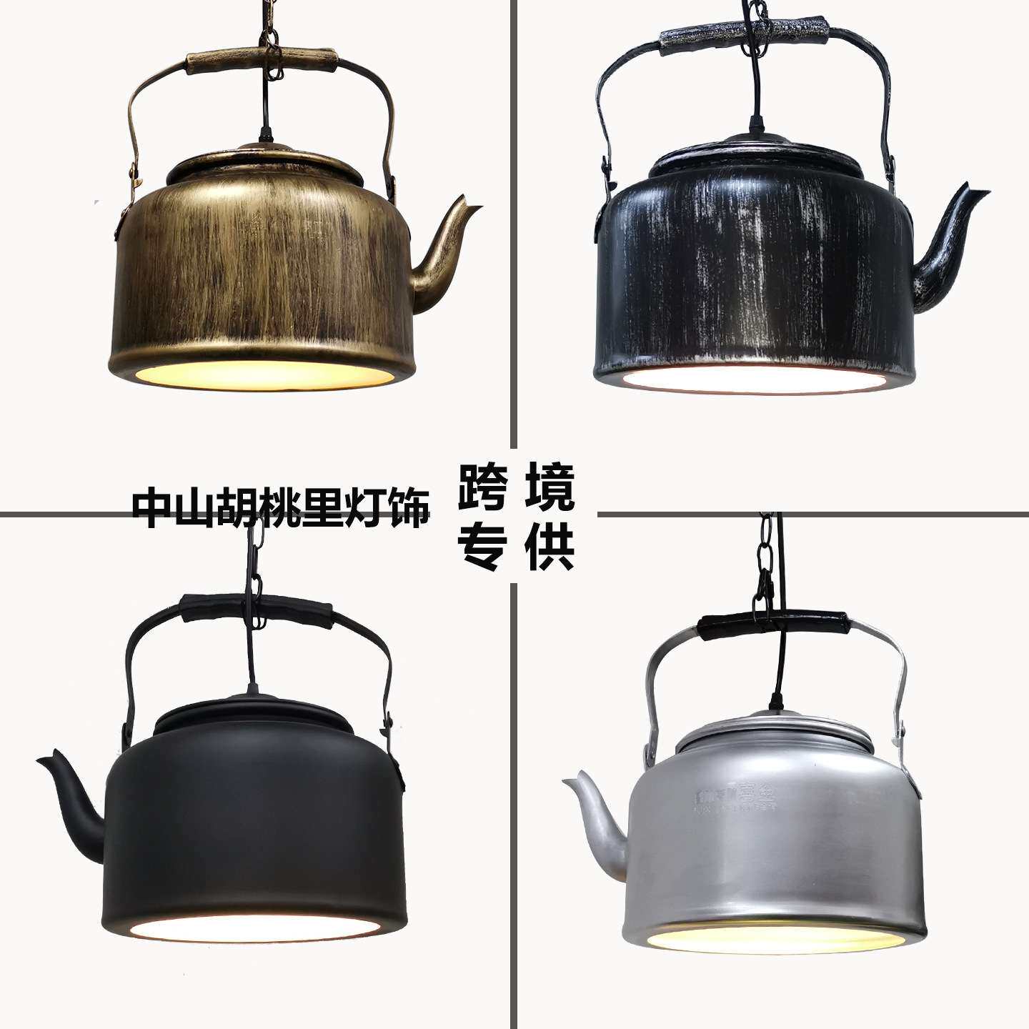 水壶吊灯工业风餐厅灯火锅店酒吧造型灯铝材茶壶装饰灯复古餐桌灯