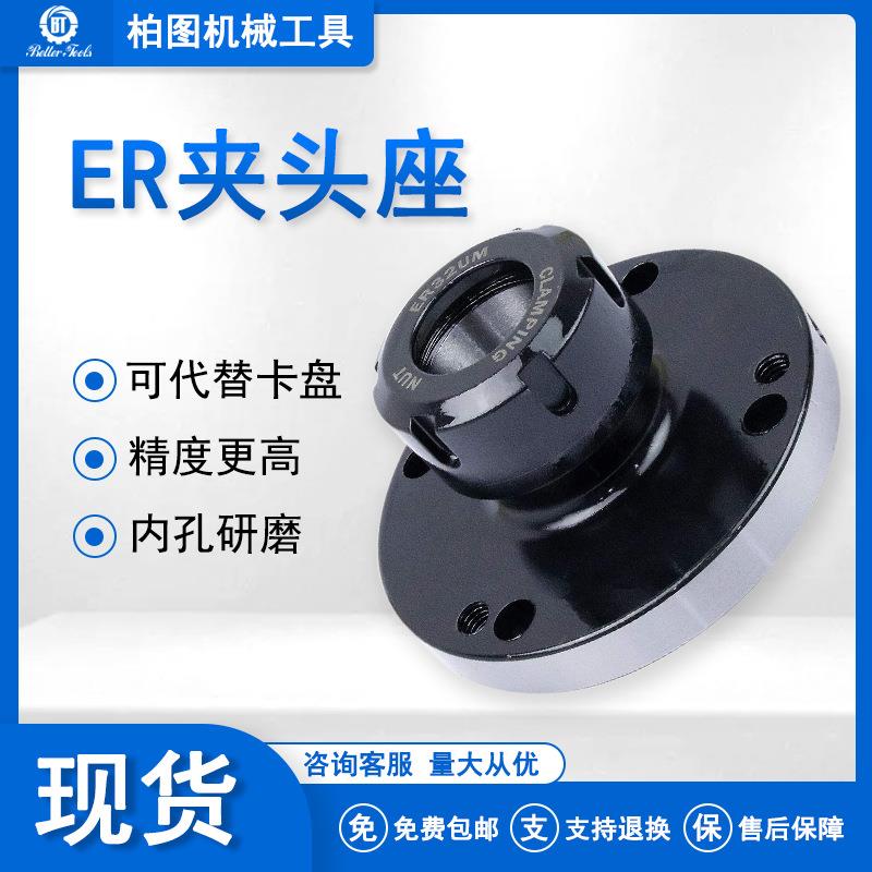 高精ER夹头座ER16/32/40/50-D80 100 125 法兰盘A2-5-4代替卡盘