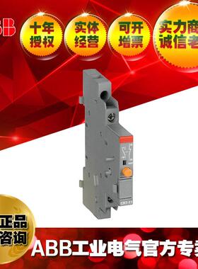 ABB电动机保护用断路器信号触点SK1-11;1SAM201903R1001