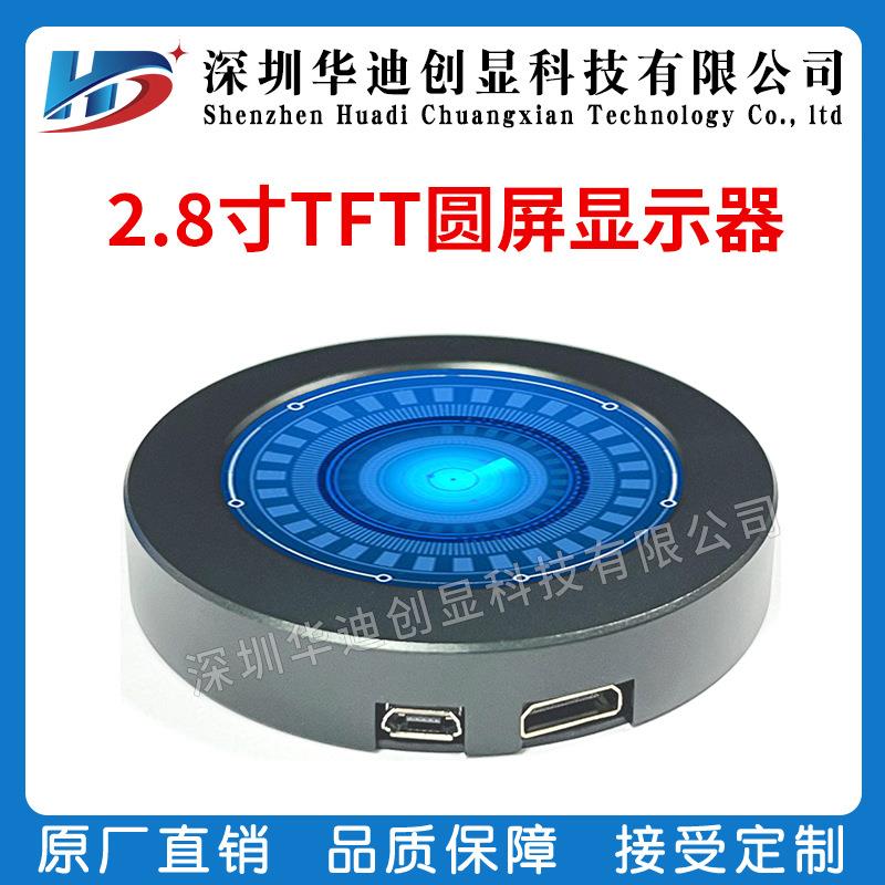 2.8寸圆屏显示器HDMI套件480*480分辨率电脑机箱水冷监控屏