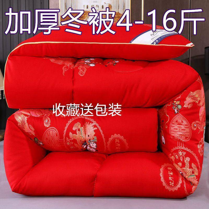 冬季加厚保暖被子婚庆喜被14-16斤丝棉被芯双人单人1.5/2米床被褥