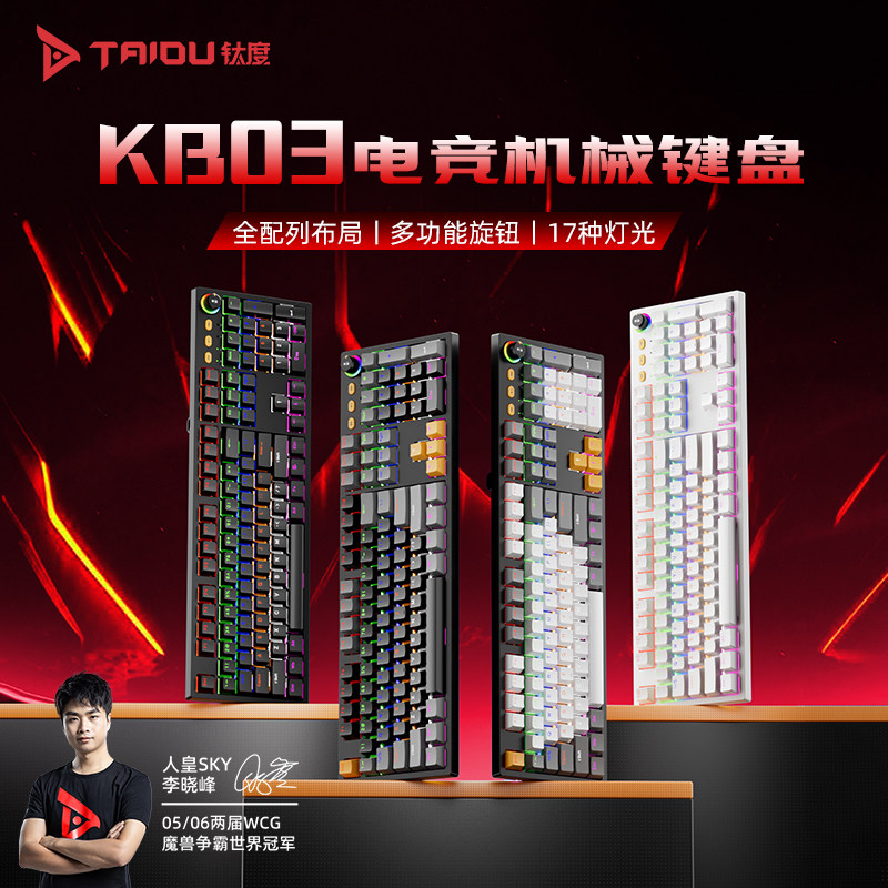 钛度KB-3机械键盘青轴有线键盘蓝牙台式电脑办公游戏电竞专用