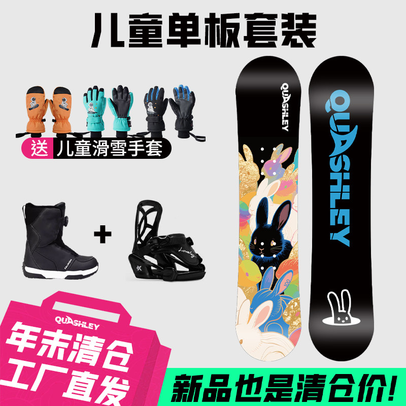 Quashley儿童滑雪板套装