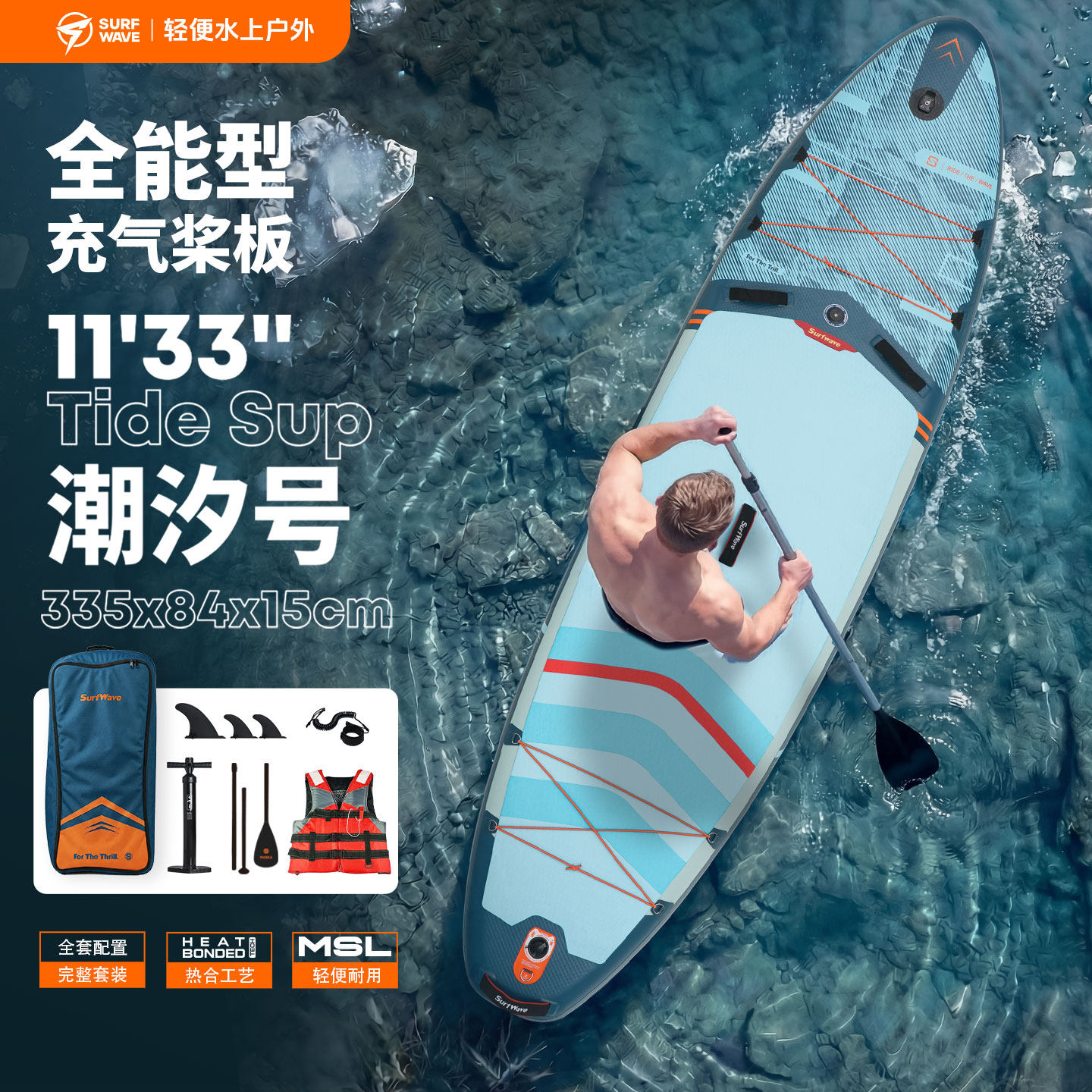 全能型轻便充气桨板335x84x15cm