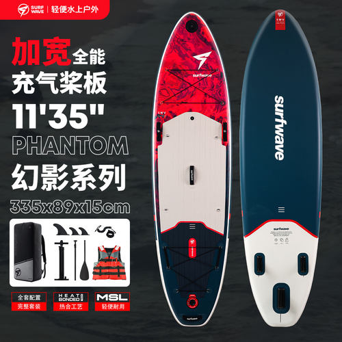 幻影加厚充气全能冲浪桨板