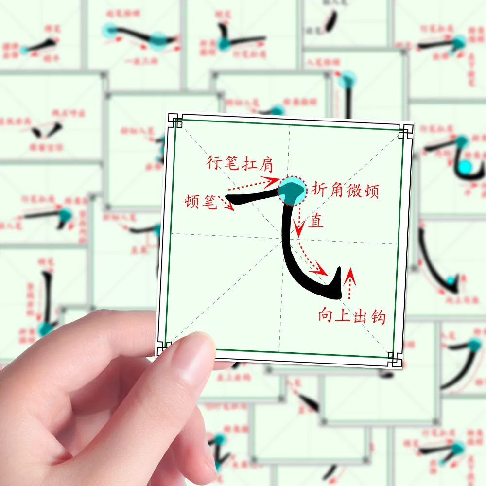96张笔画教学贴纸语文毛笔书法学习参考装饰手机壳iPad贴画防水