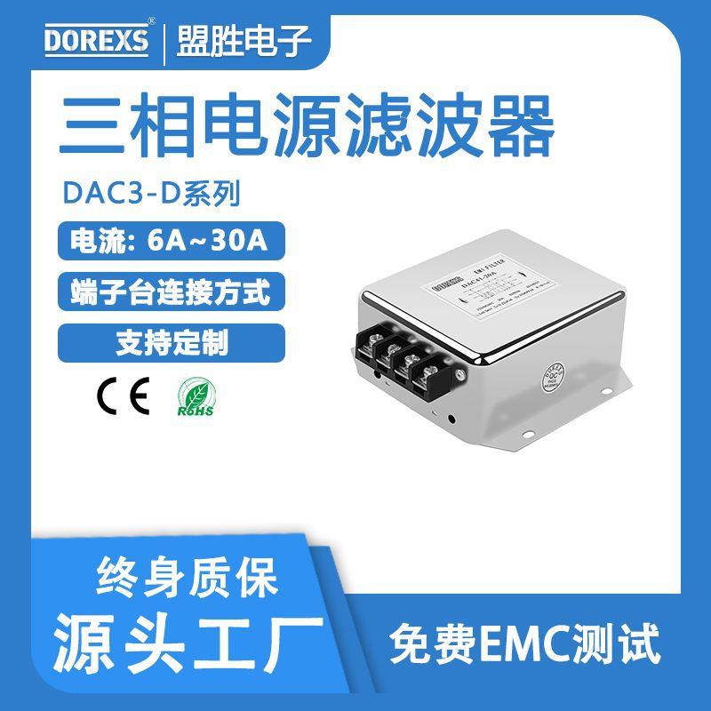 电源滤波器交流三相三线制端子台连接DAC3-D系列抗干扰大电流可用