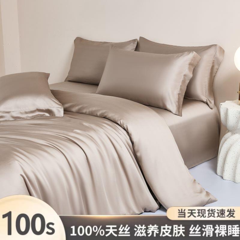 LF级100支奥地利兰精天丝四件套春夏季纯色简约丝滑裸睡床单床笠