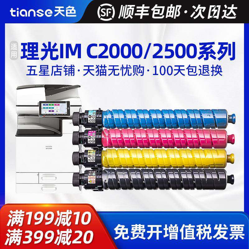 天色适用理光IM C2500复印机粉盒碳粉RICOH IM C2000墨盒粉筒墨粉