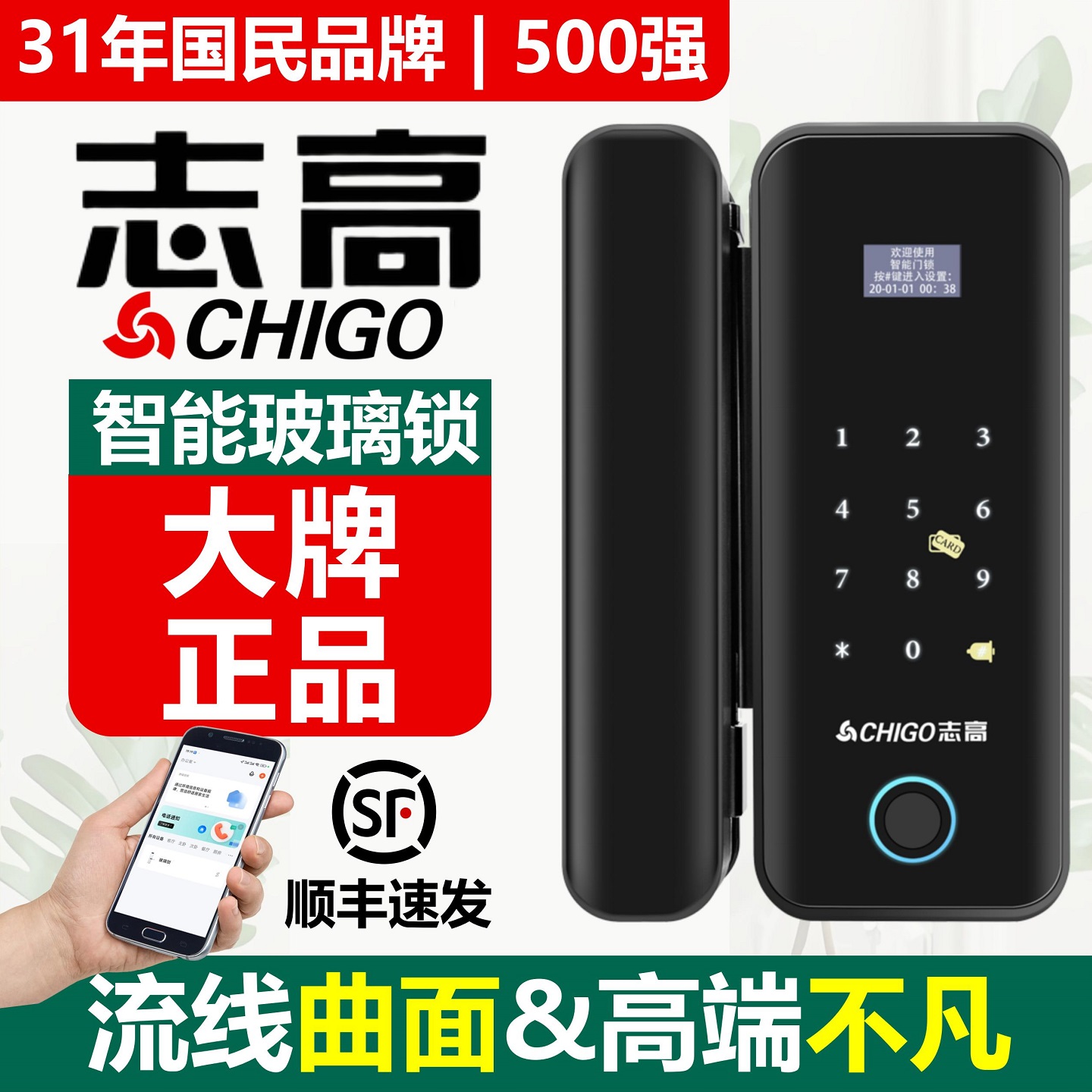 志高玻璃门密码锁智能指纹锁单双门无框推拉门办公室电子门锁新品