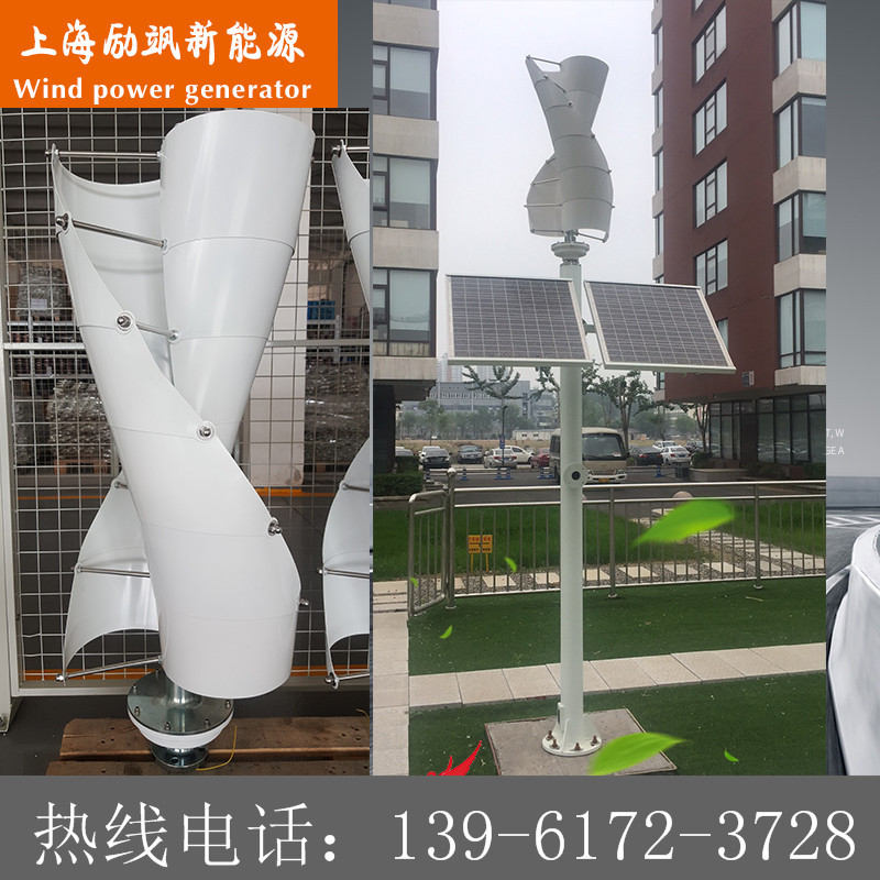 螺旋型200W垂直轴磁悬浮微风启动风力发电机家用风光互补路灯