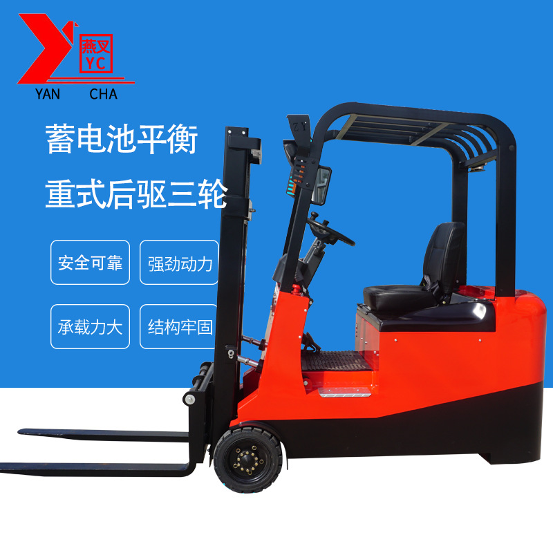 座驾式蓄电池平衡重式三轮全电动液压堆高叉车