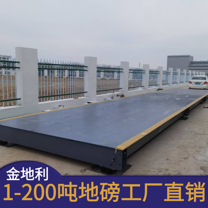 固定式地磅 100吨称货车地上衡 工厂大宗货物计量14m电子汽车衡