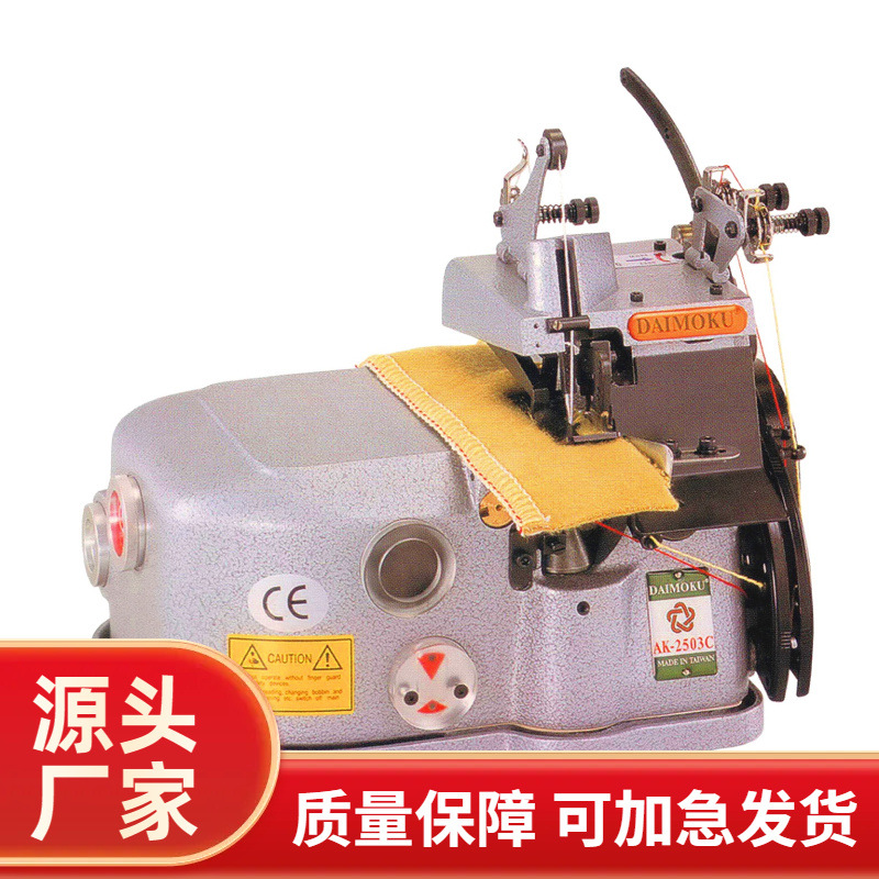 毛毯饰边包缝机｜AK-2503C｜三线带切边