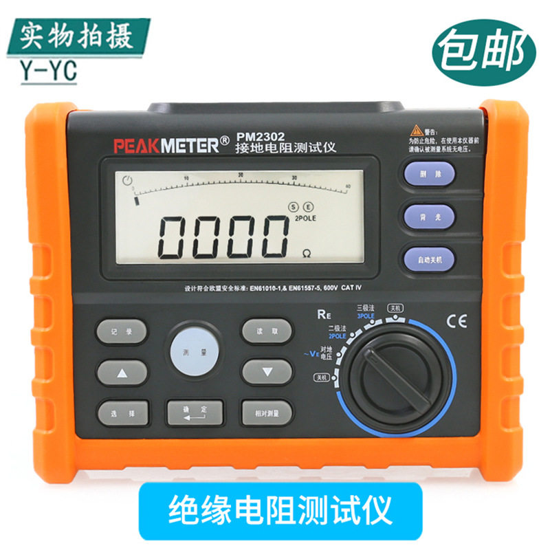 华谊MS2302数字接地电阻仪自动量程回路高精度电阻摇表