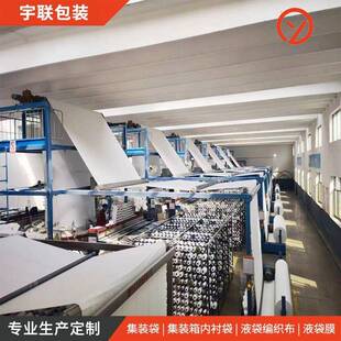 集装箱液袋聚丙烯编织布超通用白色大编织卷料定织3900mm165g