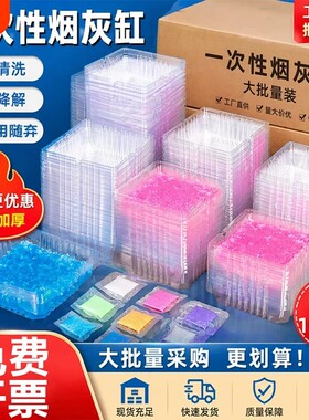 一次性水晶泥烟灰缸防风熄烟
