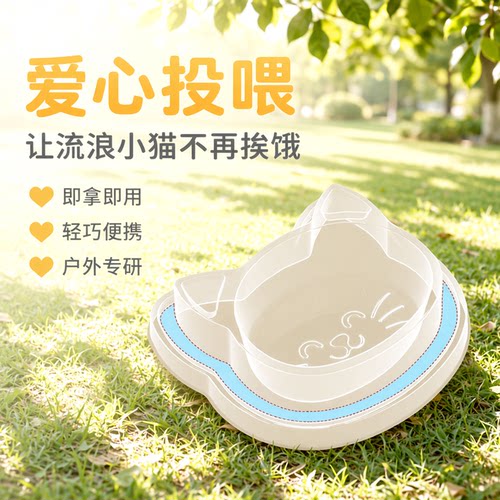 一次性防雨防蚂蚁户外猫狗碗