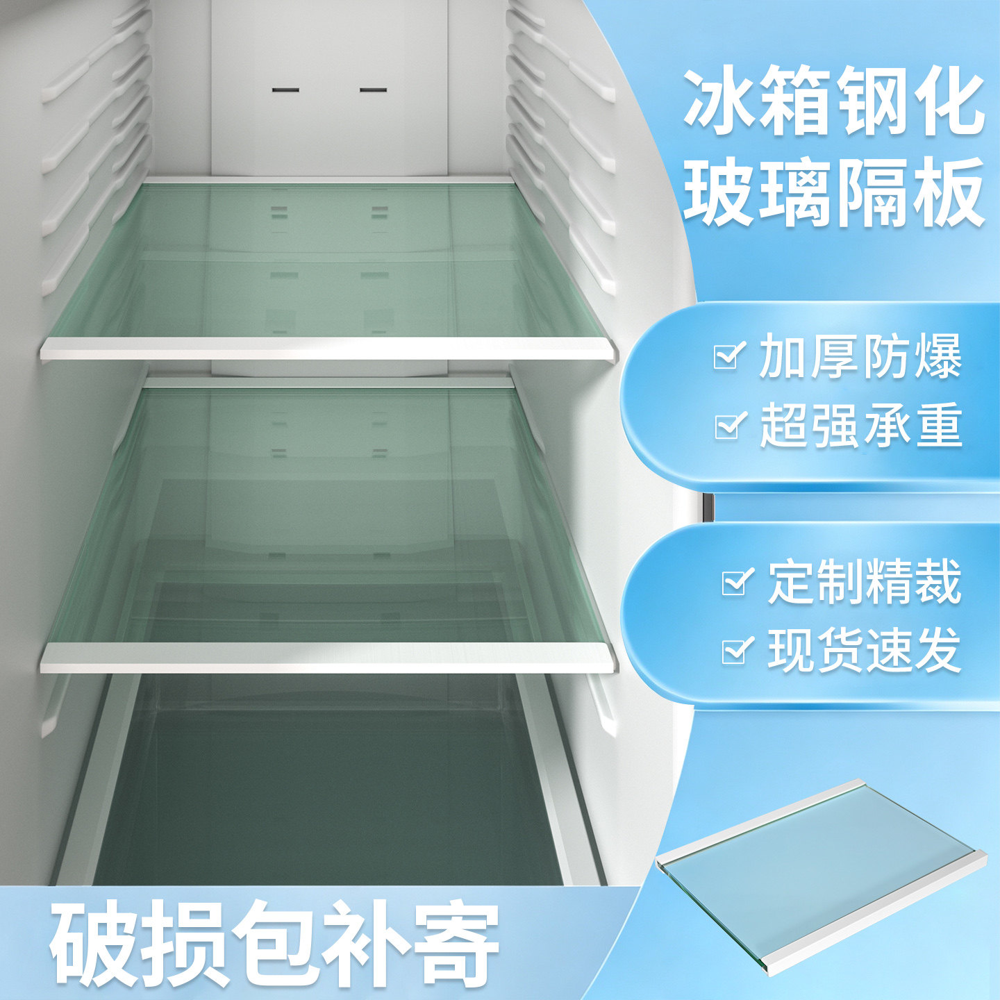 品牌通用冰箱玻璃隔板钢化分层隔层板冷冻冷藏室加厚海尔容声配件