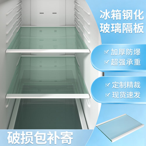 全品牌通用冰箱玻璃隔板钢化玻璃
