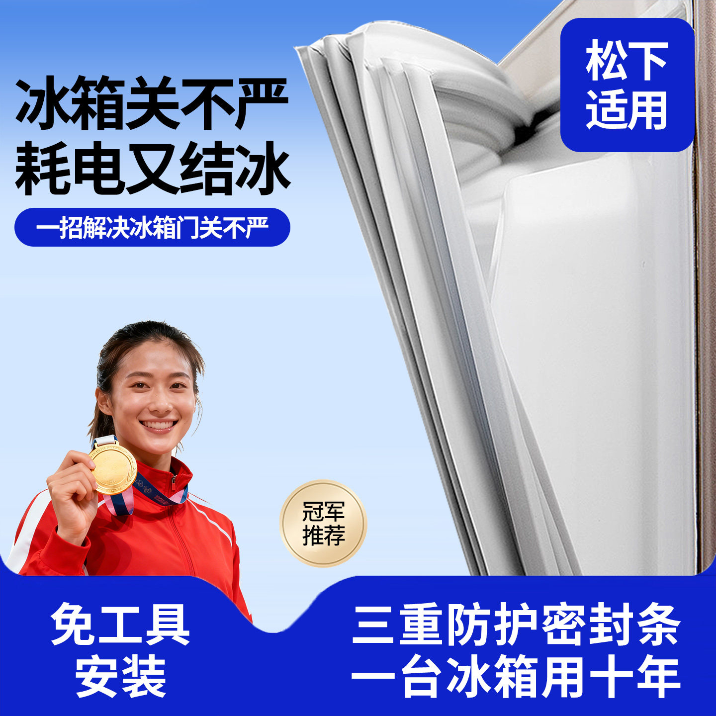 【松下】适用冰箱密封条强力密封图片