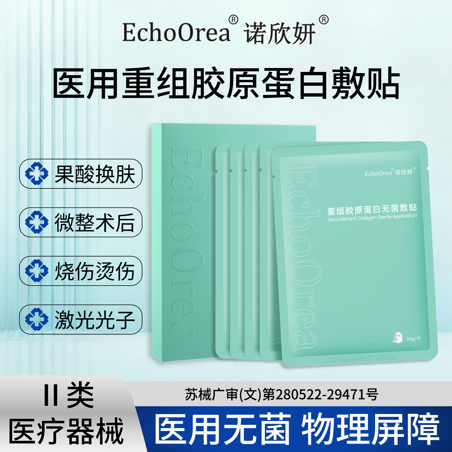 诺欣妍重组胶原蛋白医用无菌敷贴非面膜微整形术后皮肤创面愈护理