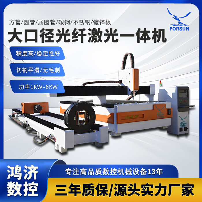 不锈钢厨具卫浴光纤板管切割机装饰板管两用激光一体机
