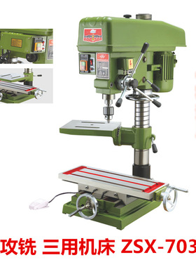 钻孔攻丝铣多功能一体台式钻铣攻三用台钻ZSX7032 380V 1.1KW