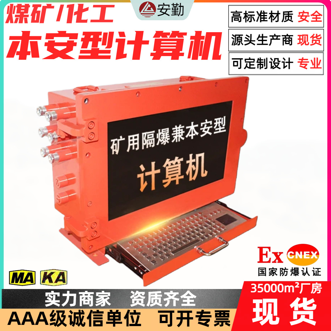 KJD127防爆计算机工业级主板多串口支持矿用防爆电脑主机计算机