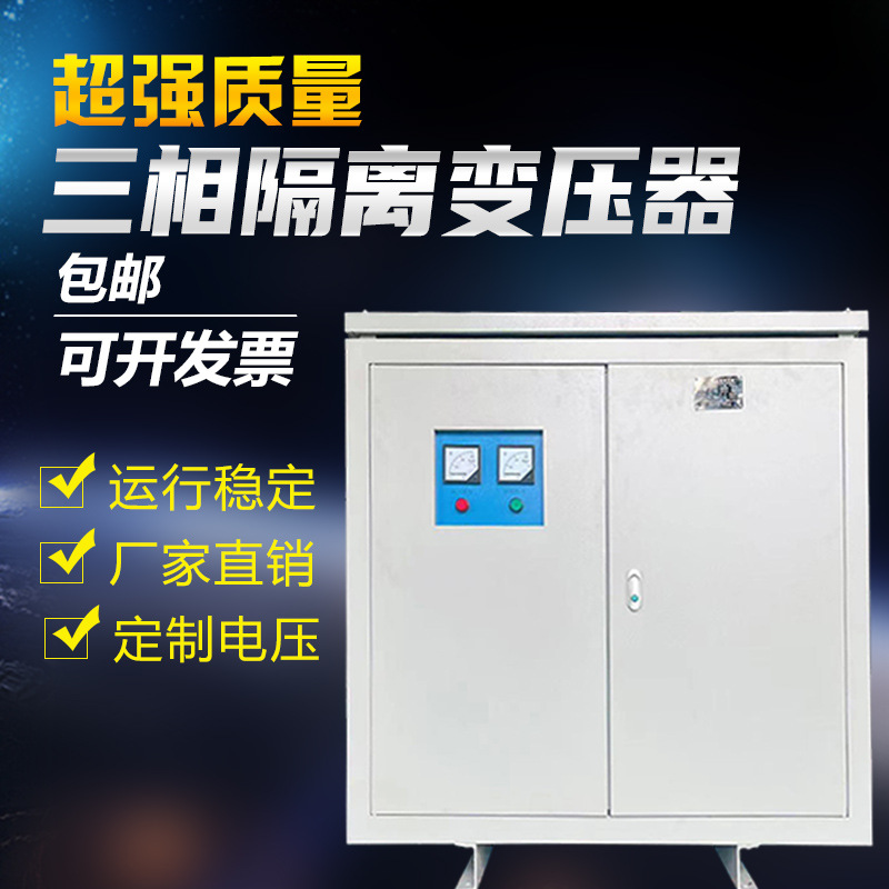 化工厂设备三相隔离变压器50千瓦415V变380V/440V/660V/690V