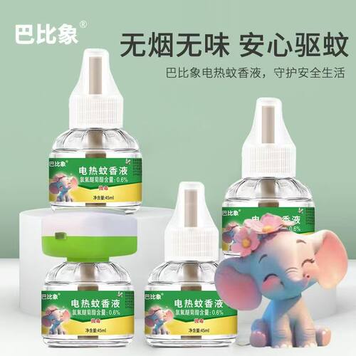 巴比象电热蚊香液无色无味温和配方全家可用驱蚊神器插电使用无烟