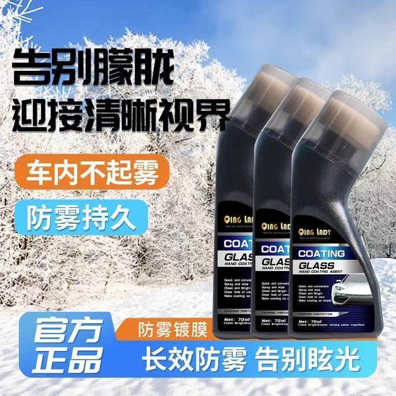汽车清晰玻璃防雾镀膜剂车裔头盔镜片前挡风玻璃后视镜防雾除雾剂