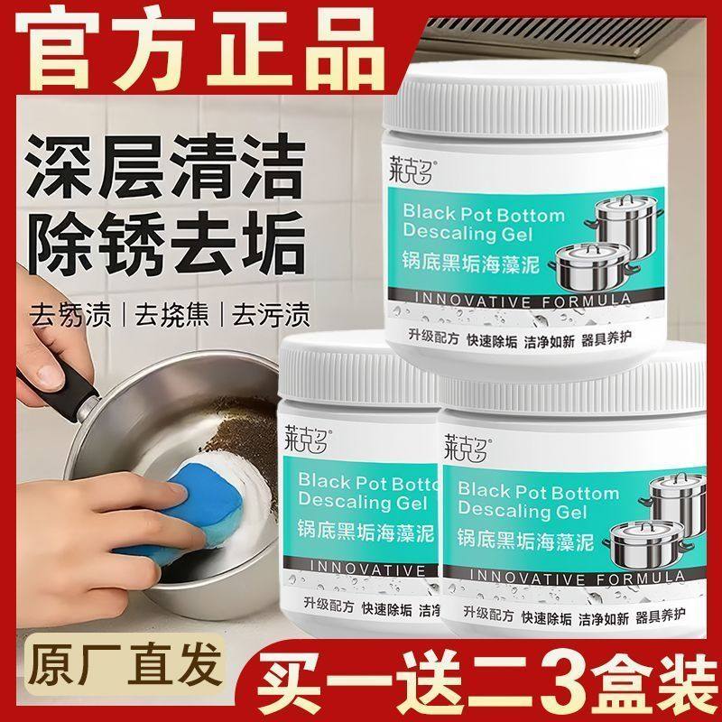 锅底除黑海藻泥膜不锈钢除黑剂厨房去重油污强力去除污垢锅底啫喱