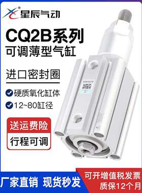 星辰气动CDQ2B32-30-20-XC8/CQ2B40-75-50/25-10薄型可调行程气缸
