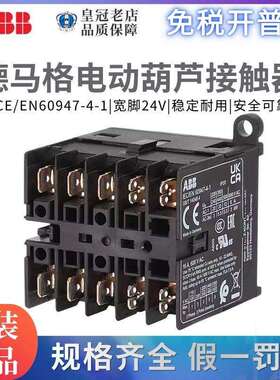 原装ABB接触器IEC/EN 60947-4-1德马格电动葫芦 24V宽脚40-450HZ