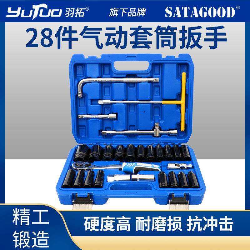 羽拓28件加长套筒组套汽修工具扭力手动扳手汽保设备工具箱组套,洗护清洁剂/卫生巾/纸/香薰,商用空气治理/芳香用品,淘宝优惠券,粉丝福利购,淘宝优惠卷