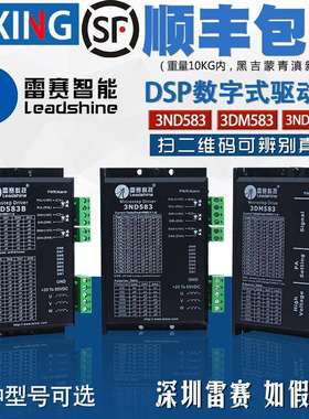 雷赛驱动器 3ND583/3ND583B/3DM583/3DM580/S 57三相步进电机通用