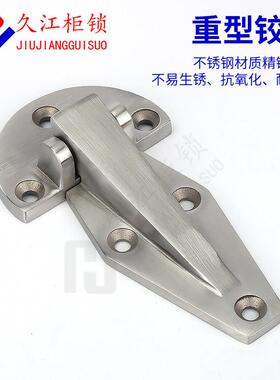 HT072-1不锈钢工业设备柜门合页重型铰链冷冻库车厢合页