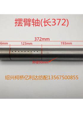 连杆轴大刀片轴中刀片轴聚源长方炜煜滨田凸轮箱摆臂轴长372mm