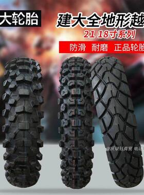 建大80/90/100-21.100/110/120/130/140-18林道ADV越野摩托车轮胎