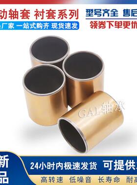 GAL轴套衬套EGB PAP DU 7550 7555 7560 7570 7580 8020-E40-P10