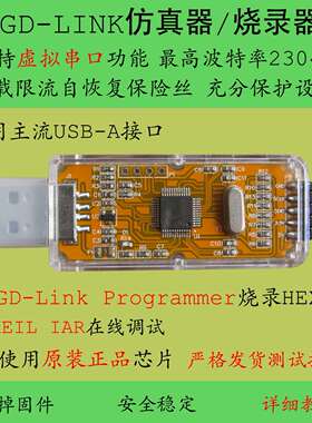 GD-LINK调试器GD32F103C8T6单片机CMSIS-DAP下载器GD32仿真GDLINK