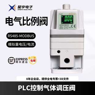 星宇RS485通讯MODBUS电气比例阀EPV电控模拟量减压电子调压阀爆款