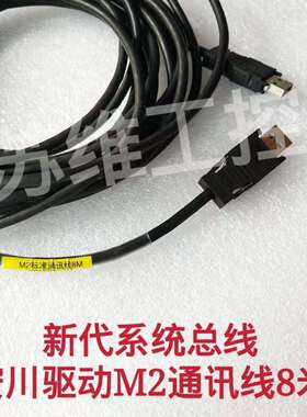 新代系统安川伺服驱动器M2通讯线M2总线JEPMC-W6002-A5-E原厂8米